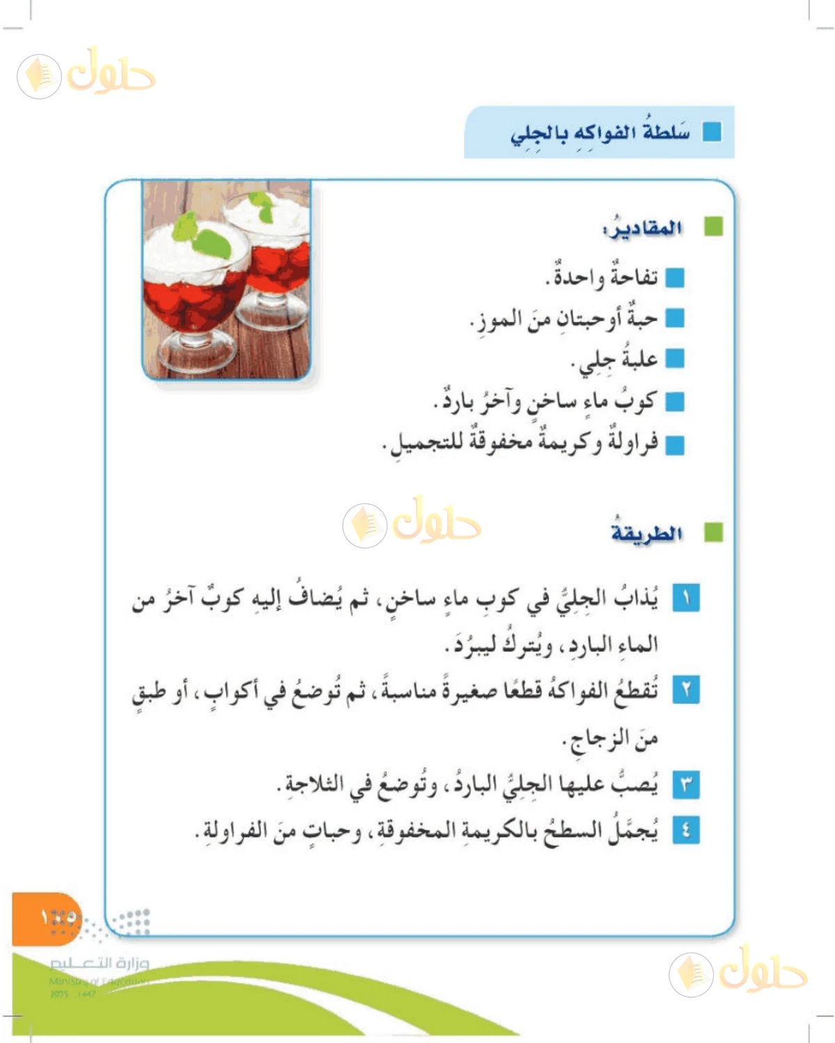حل المهارات الحياتية والأسرية للصف الرابع الابتدائي صفحة 105