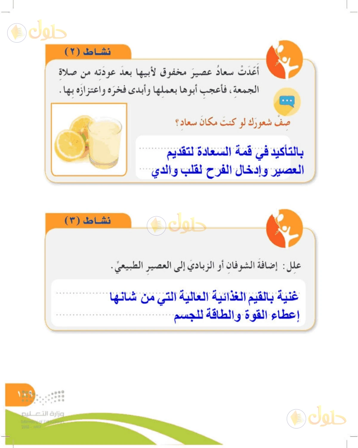 حل المهارات الحياتية والأسرية للصف الرابع الابتدائي صفحة 109