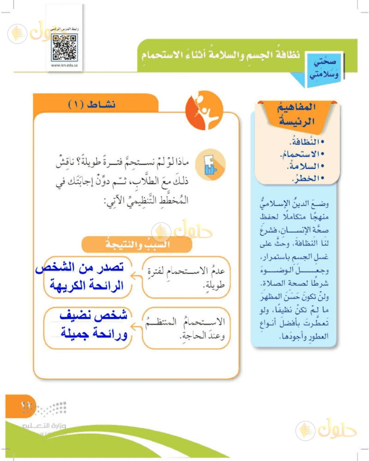 حل المهارات الحياتية والأسرية للصف الرابع الابتدائي صفحة 11