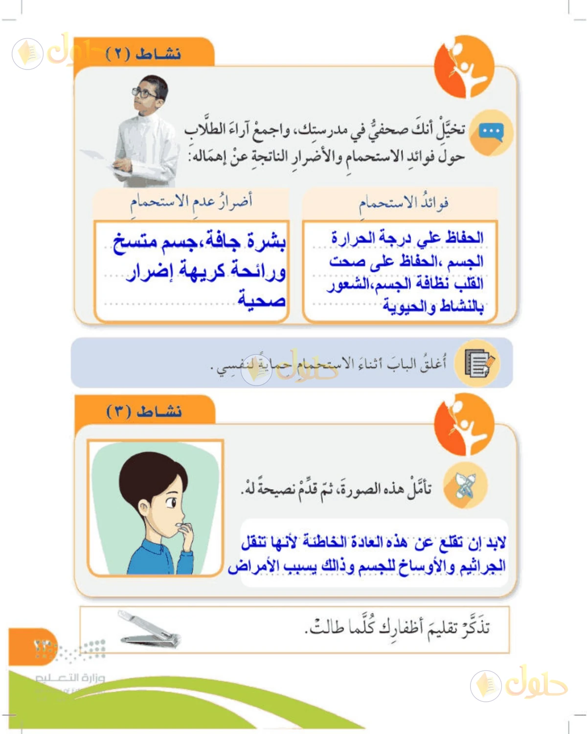 حل المهارات الحياتية والأسرية للصف الرابع الابتدائي صفحة 13