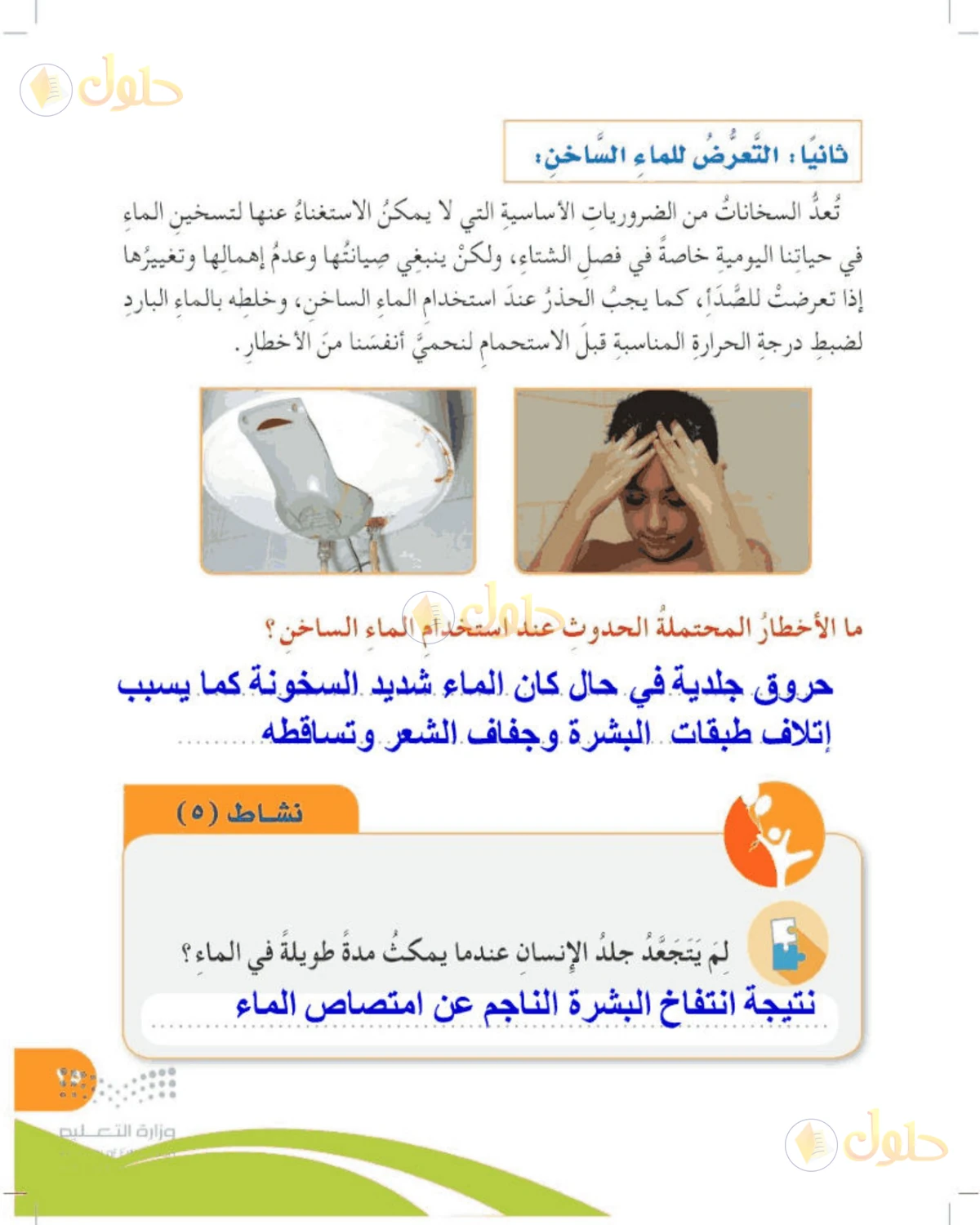 حل المهارات الحياتية والأسرية للصف الرابع الابتدائي صفحة 15