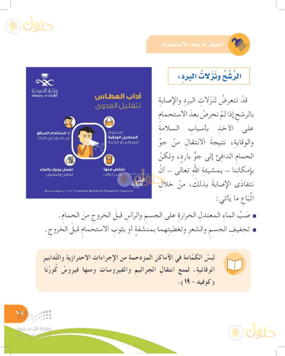 حل المهارات الحياتية والأسرية للصف الرابع الابتدائي صفحة 17