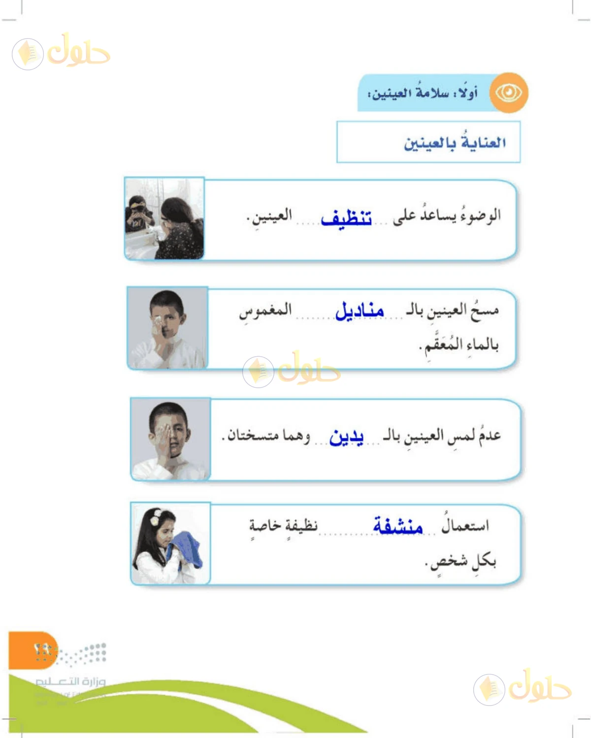 حل المهارات الحياتية والأسرية للصف الرابع الابتدائي صفحة 19
