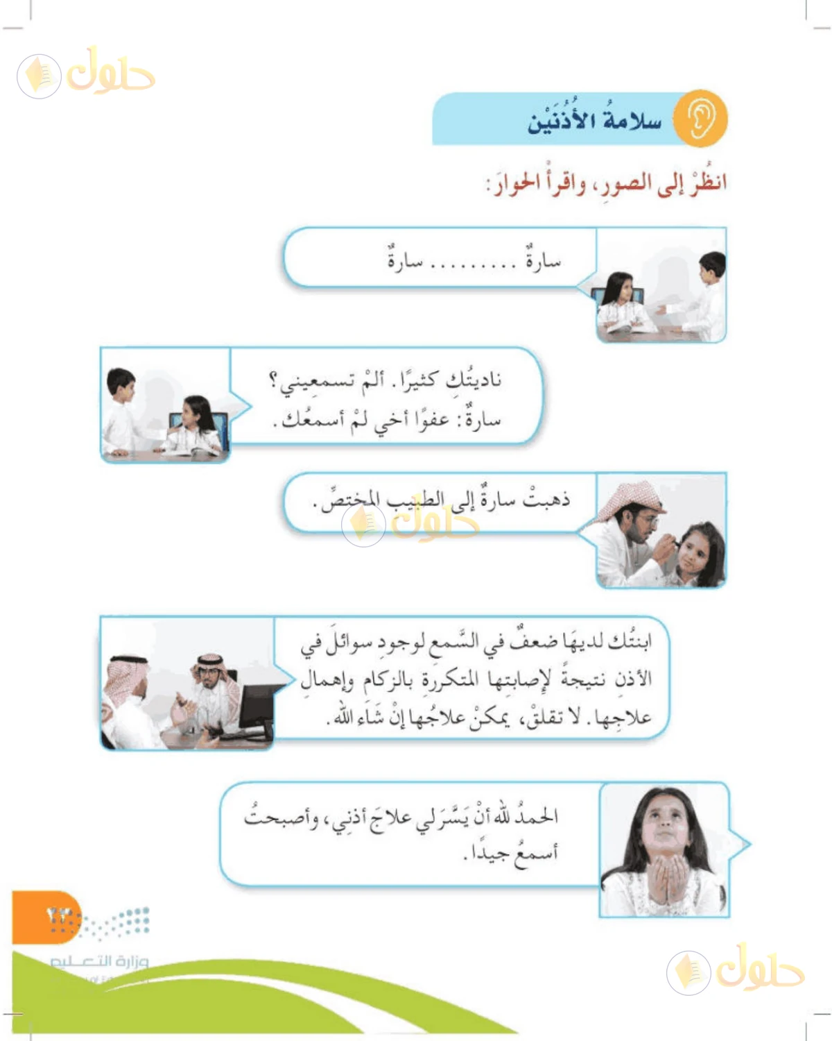 حل المهارات الحياتية والأسرية للصف الرابع الابتدائي صفحة 23