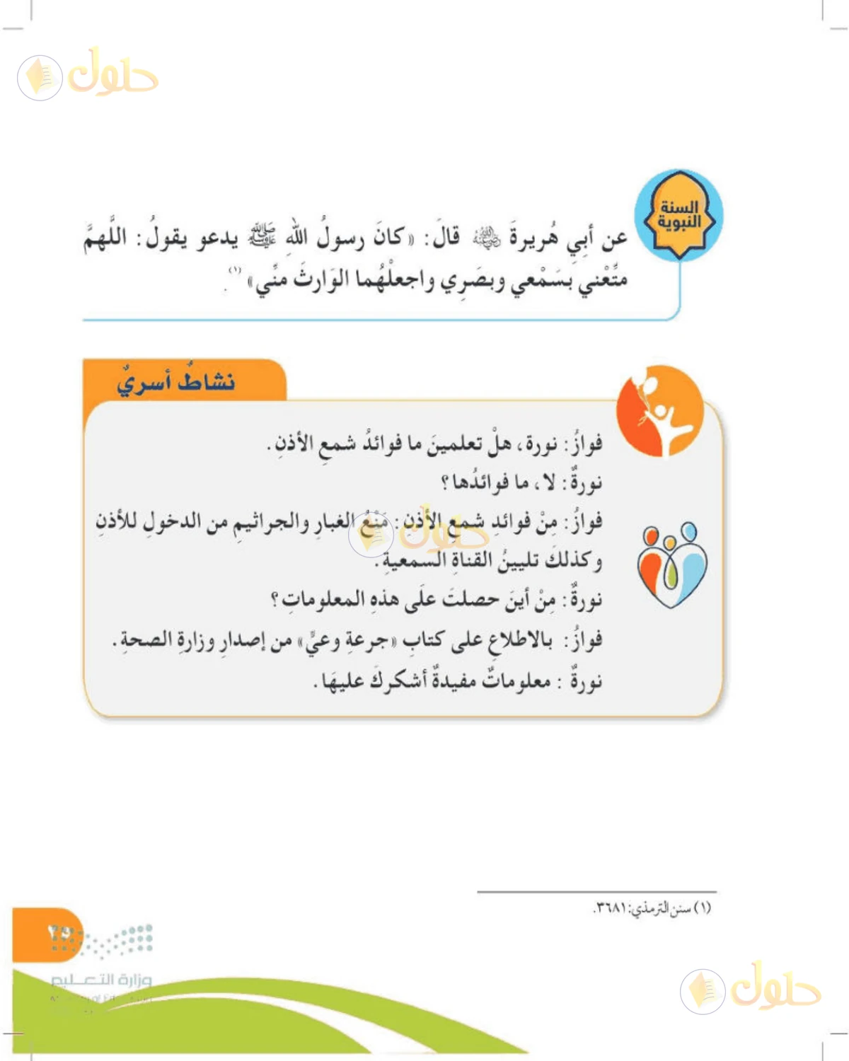 حل المهارات الحياتية والأسرية للصف الرابع الابتدائي صفحة 25
