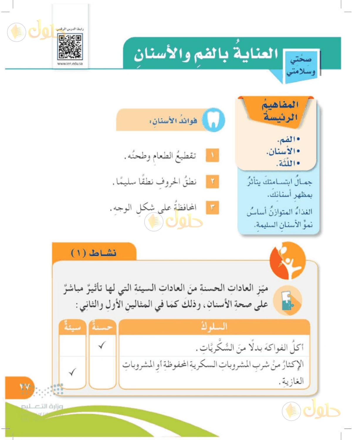 حل المهارات الحياتية والأسرية للصف الرابع الابتدائي صفحة 27