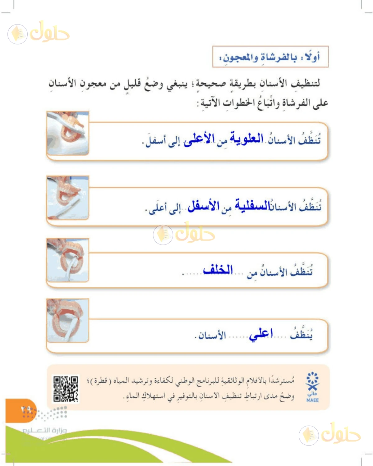 حل المهارات الحياتية والأسرية للصف الرابع الابتدائي صفحة 29