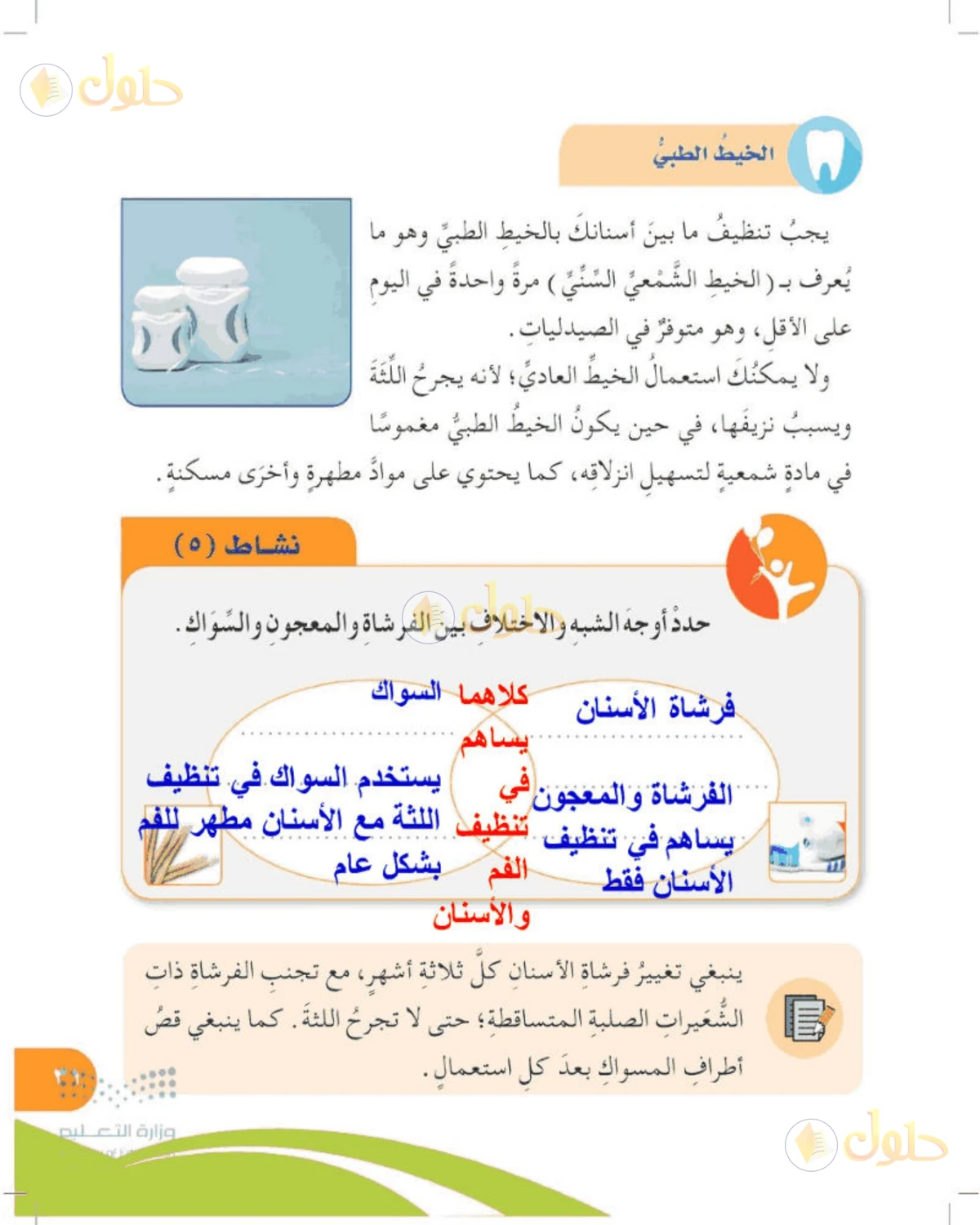 حل المهارات الحياتية والأسرية للصف الرابع الابتدائي صفحة 31