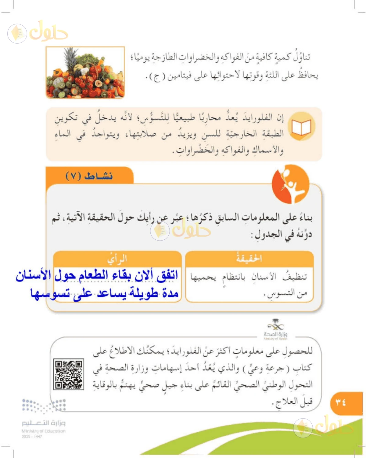حل المهارات الحياتية والأسرية للصف الرابع الابتدائي صفحة 34