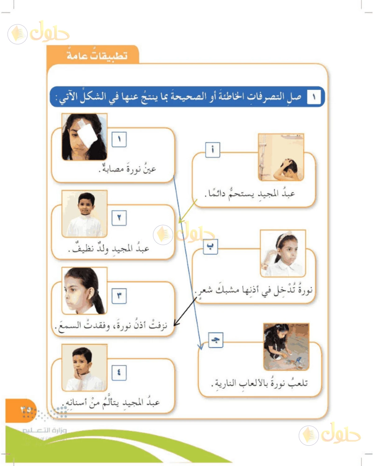 حل المهارات الحياتية والأسرية للصف الرابع الابتدائي صفحة 35