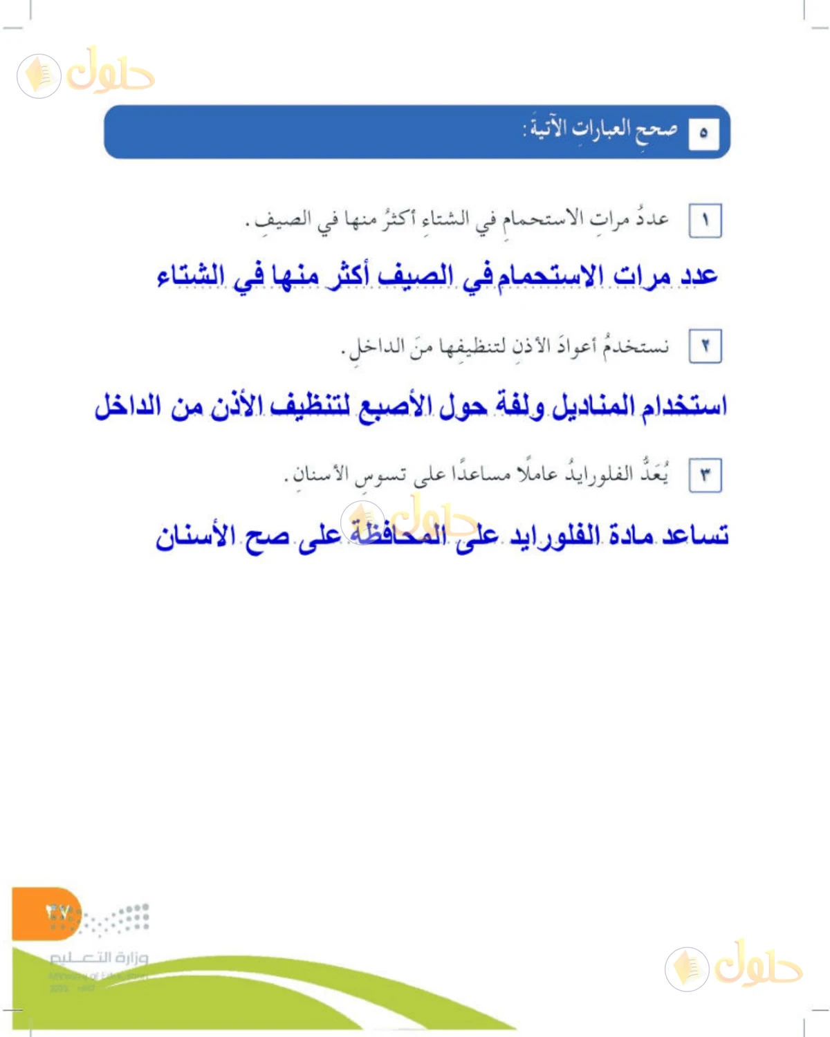 حل المهارات الحياتية والأسرية للصف الرابع الابتدائي صفحة 37