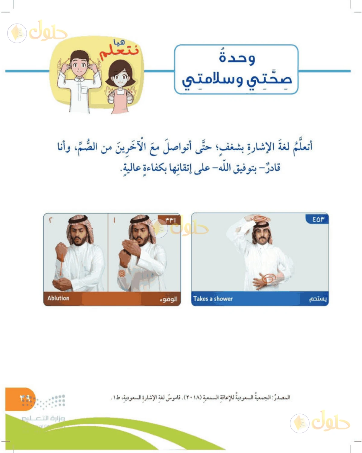 حل المهارات الحياتية والأسرية للصف الرابع الابتدائي صفحة 39