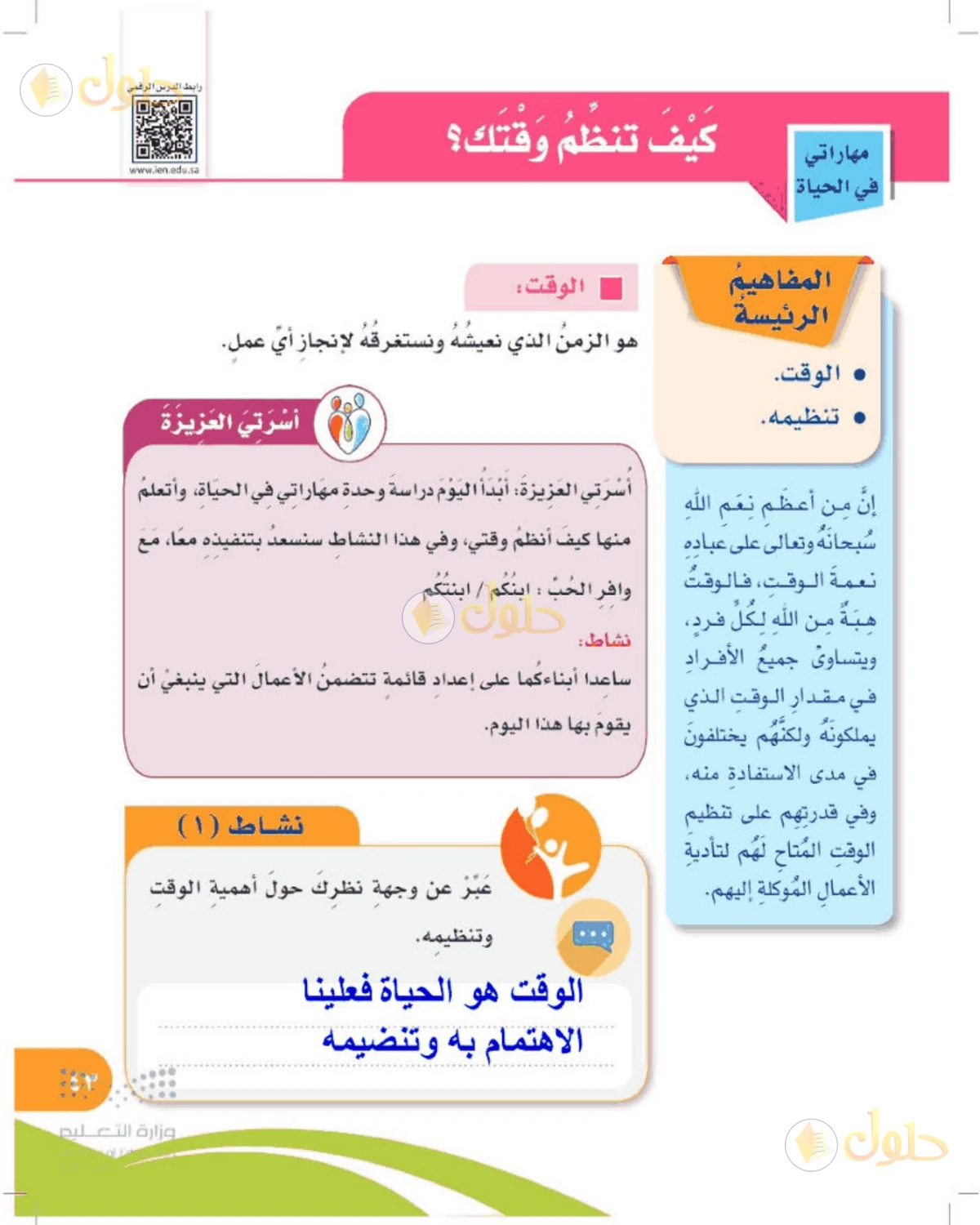 حل المهارات الحياتية والأسرية للصف الرابع الابتدائي صفحة 43