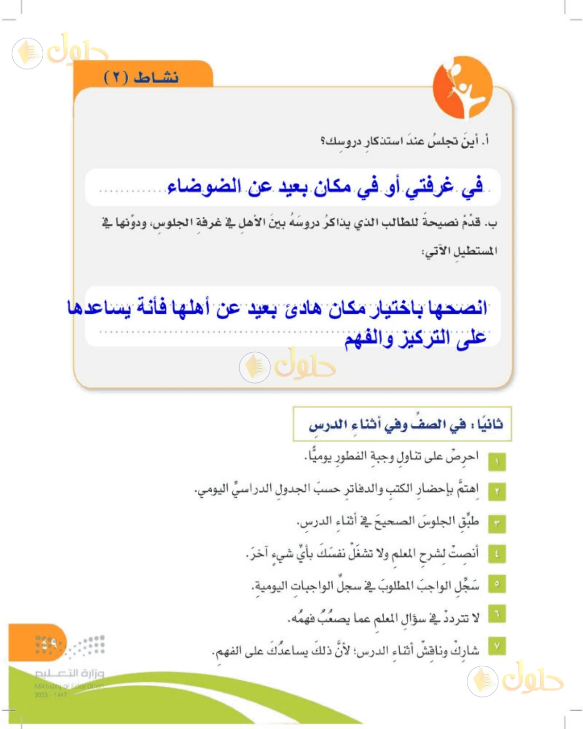 حل المهارات الحياتية والأسرية للصف الرابع الابتدائي صفحة 49