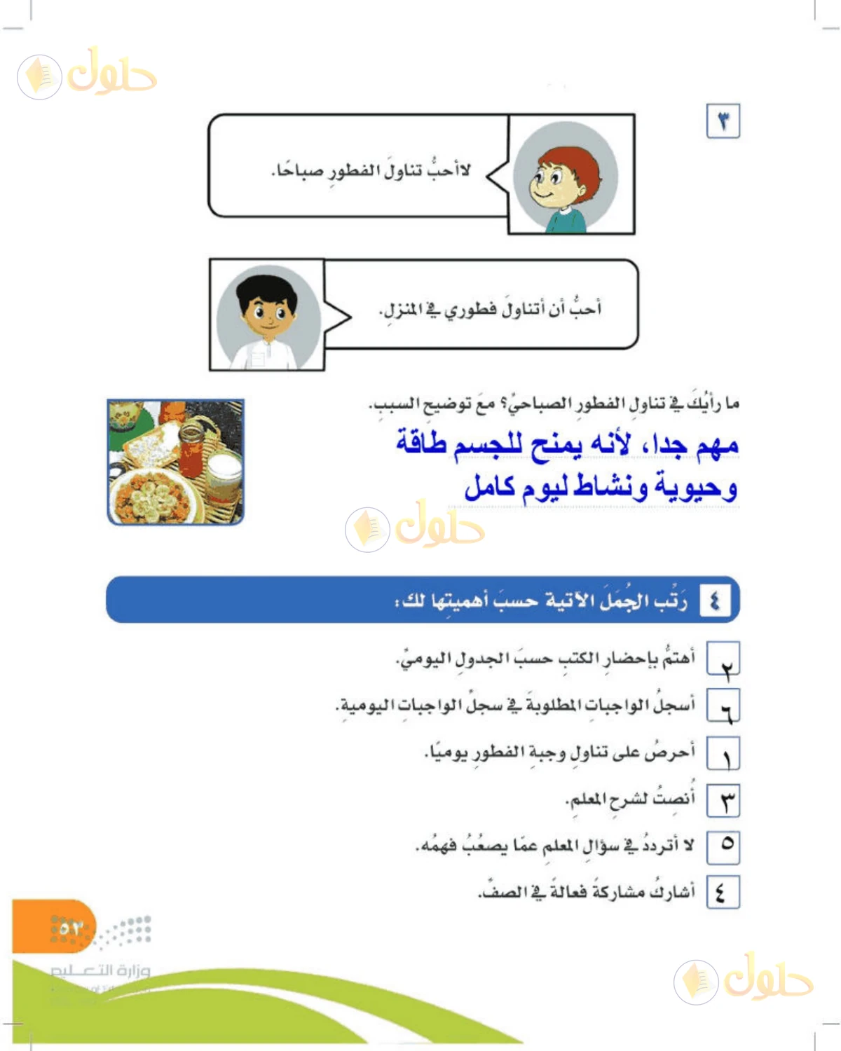 حل المهارات الحياتية والأسرية للصف الرابع الابتدائي صفحة 53