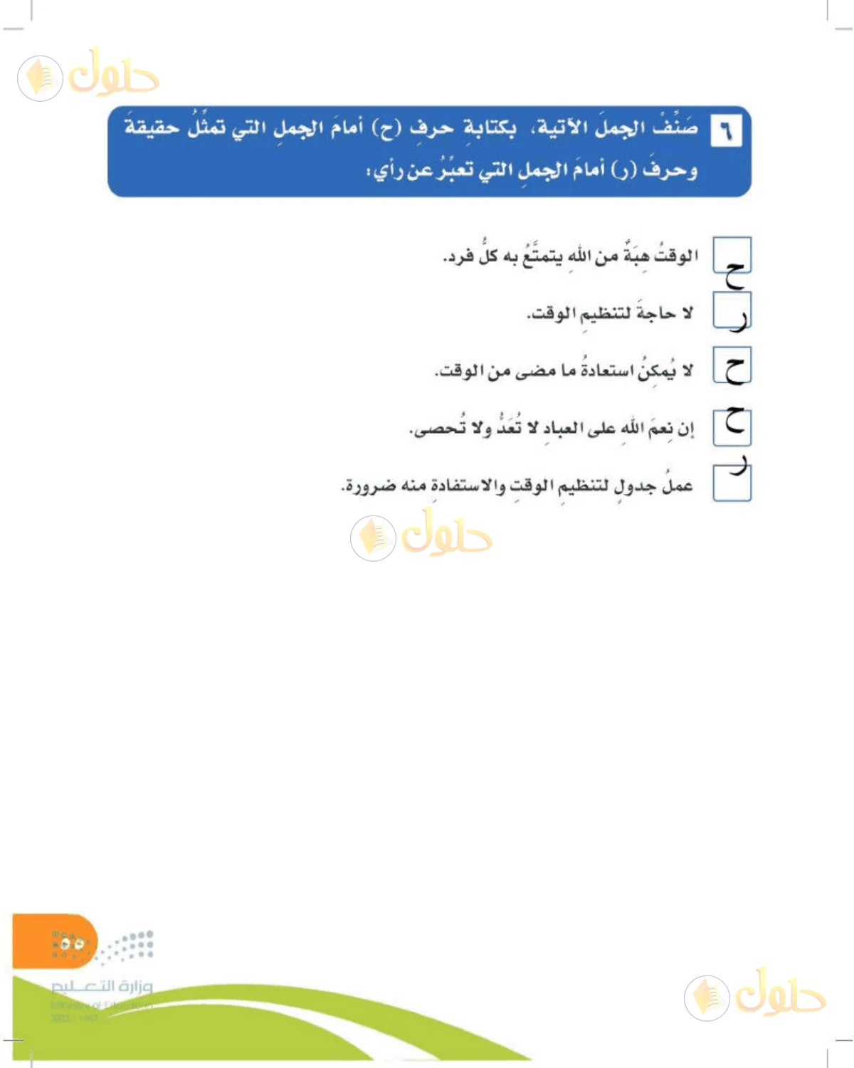 حل المهارات الحياتية والأسرية للصف الرابع الابتدائي صفحة 55