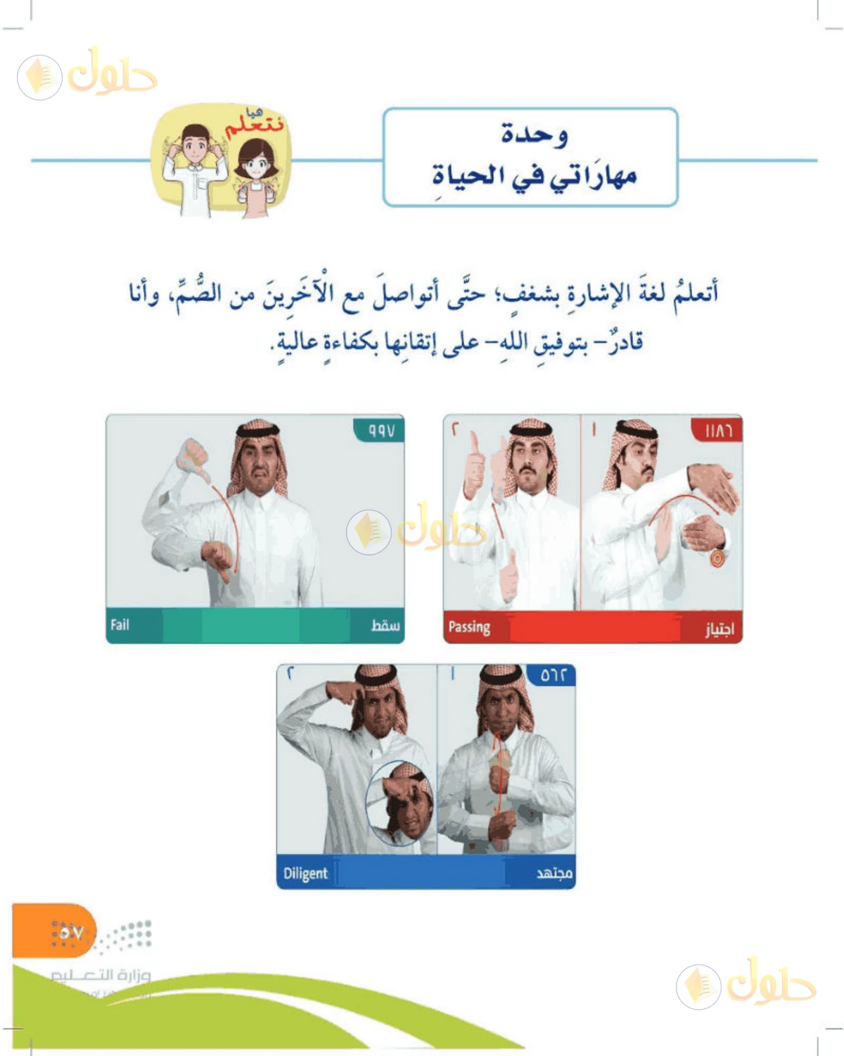 حل المهارات الحياتية والأسرية للصف الرابع الابتدائي صفحة 57