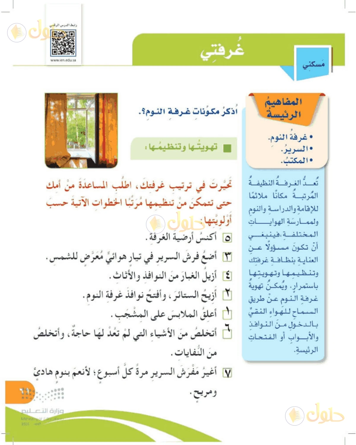 حل المهارات الحياتية والأسرية للصف الرابع الابتدائي صفحة 61