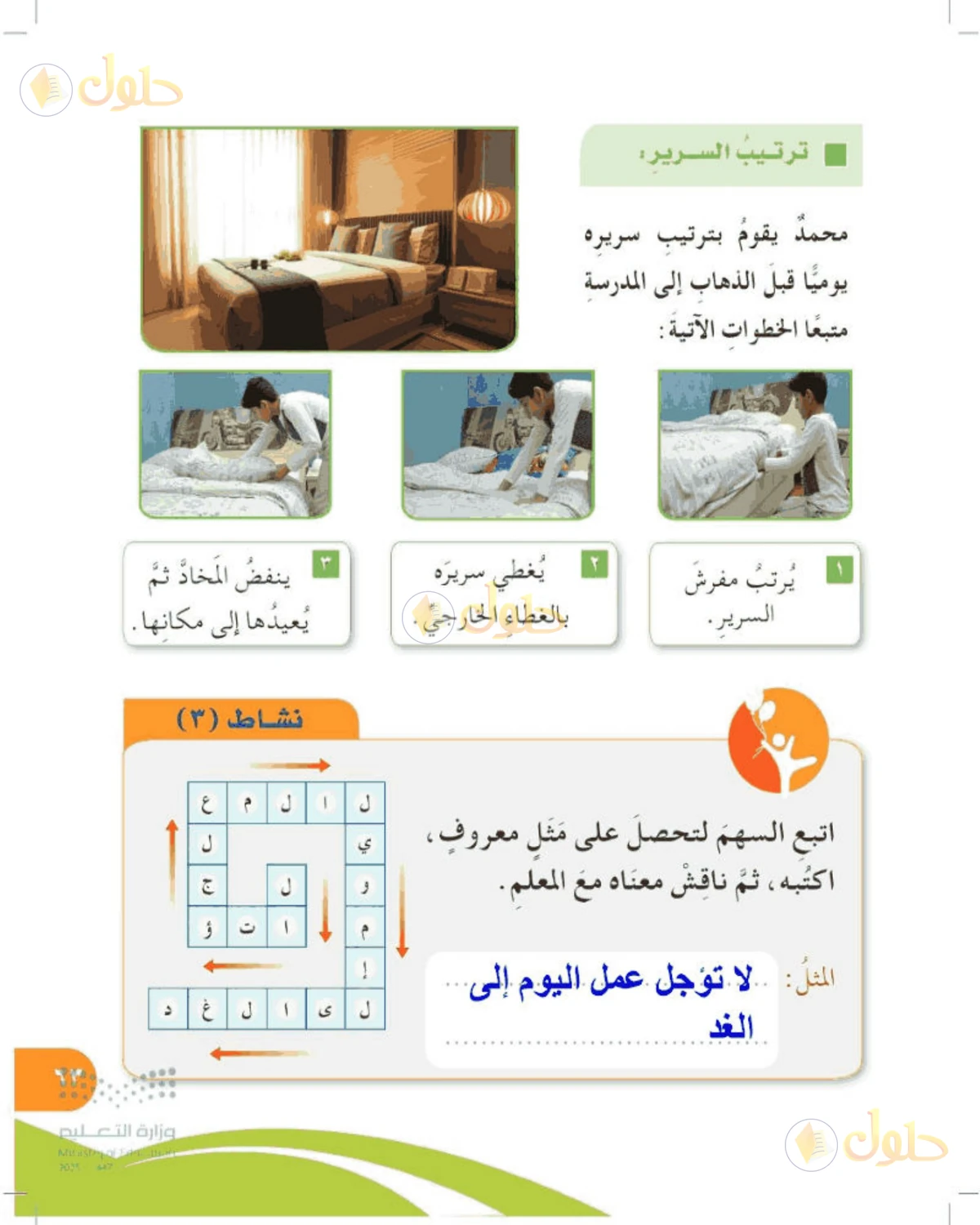 حل المهارات الحياتية والأسرية للصف الرابع الابتدائي صفحة 63