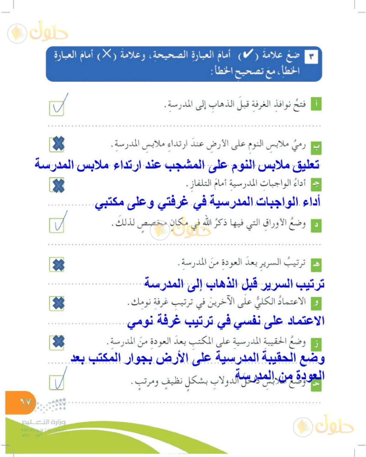 حل المهارات الحياتية والأسرية للصف الرابع الابتدائي صفحة 67