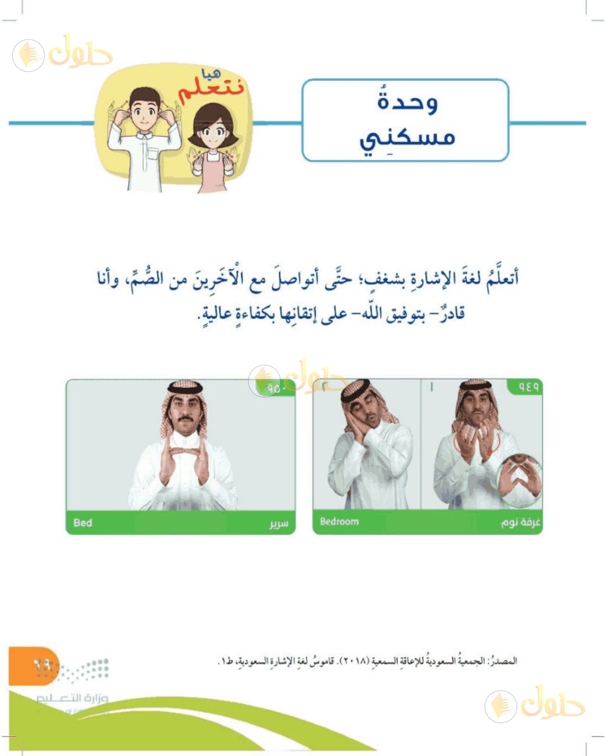 حل المهارات الحياتية والأسرية للصف الرابع الابتدائي صفحة 69