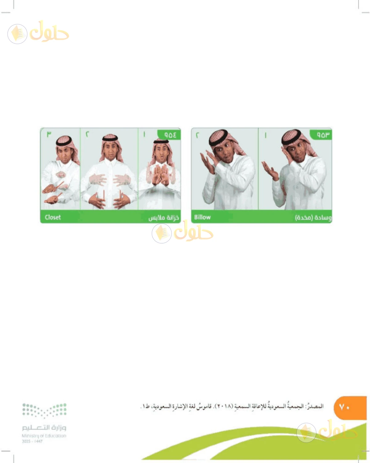 حل المهارات الحياتية والأسرية للصف الرابع الابتدائي صفحة 70