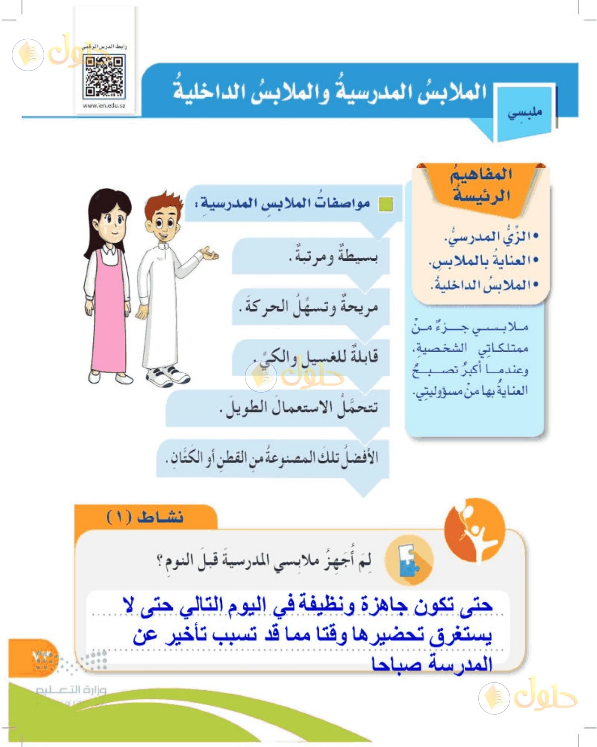 حل المهارات الحياتية والأسرية للصف الرابع الابتدائي صفحة 73