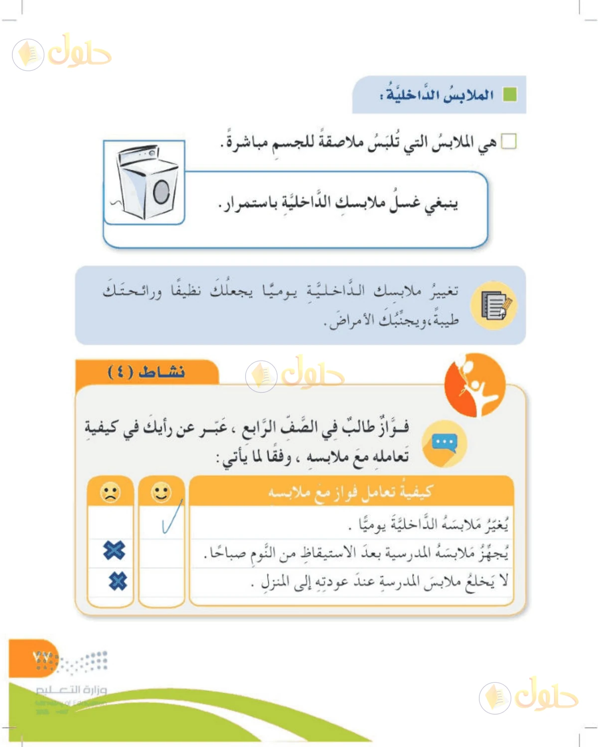 حل المهارات الحياتية والأسرية للصف الرابع الابتدائي صفحة 77