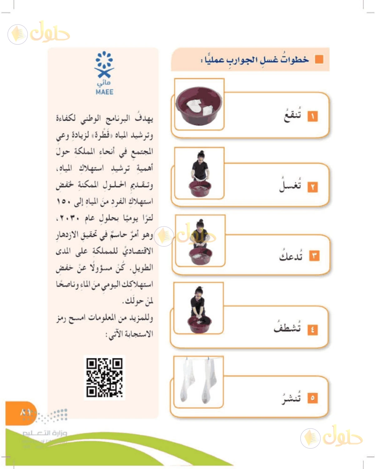 حل المهارات الحياتية والأسرية للصف الرابع الابتدائي صفحة 81