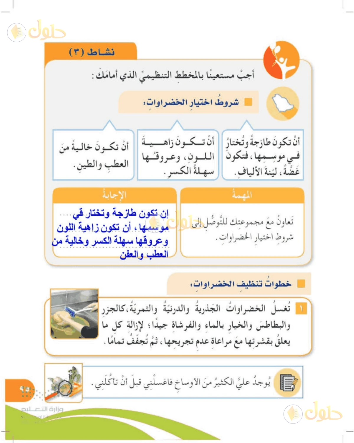 حل المهارات الحياتية والأسرية للصف الرابع الابتدائي صفحة 95