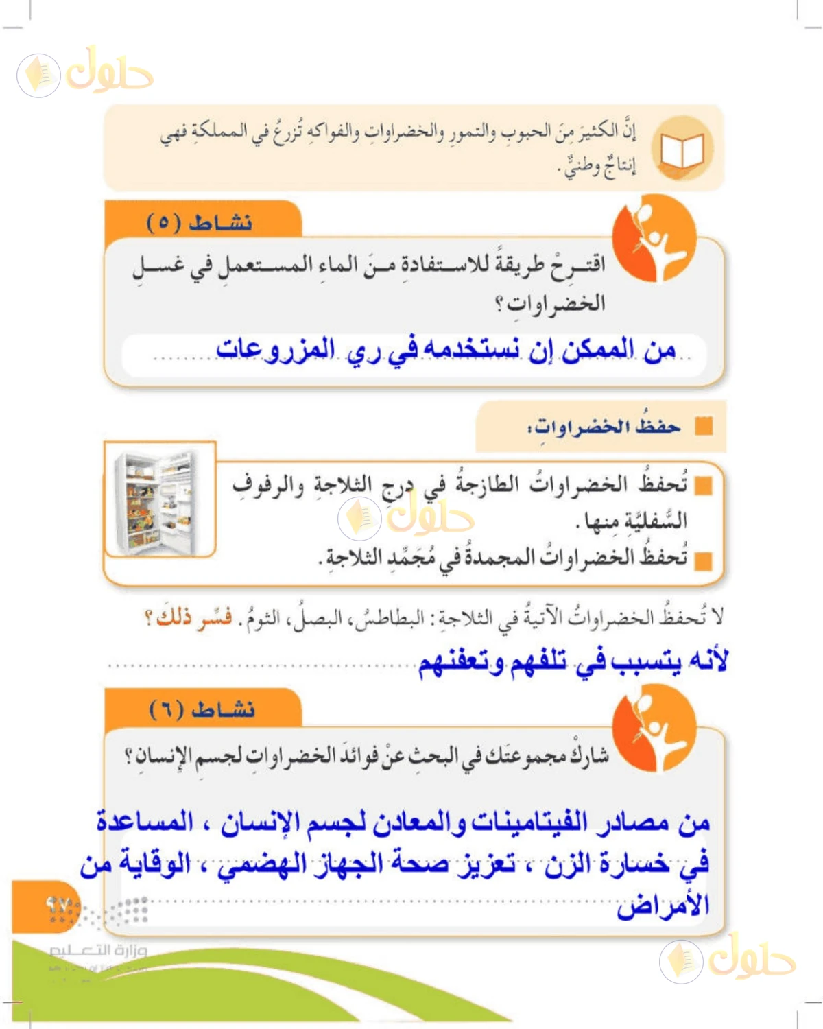 حل المهارات الحياتية والأسرية للصف الرابع الابتدائي صفحة 97