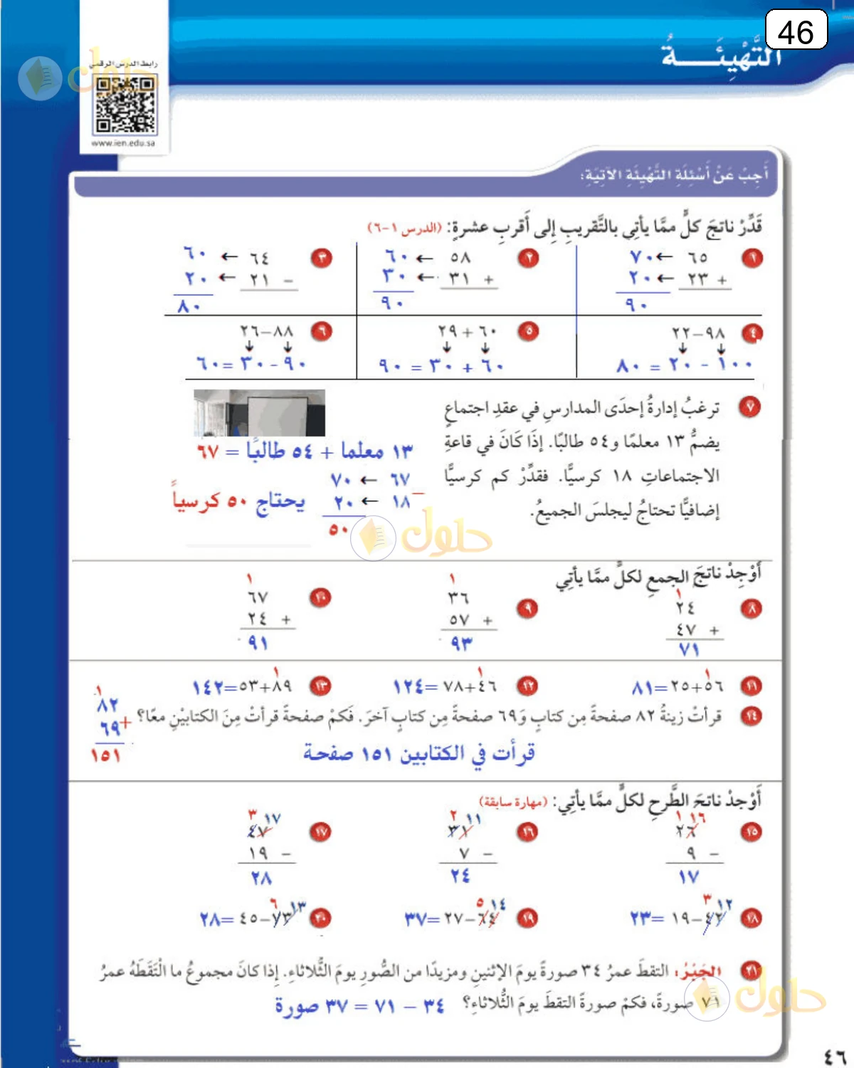 حل الرياضيات للصف الرابع الابتدائي صفحة 46 الجزء 1