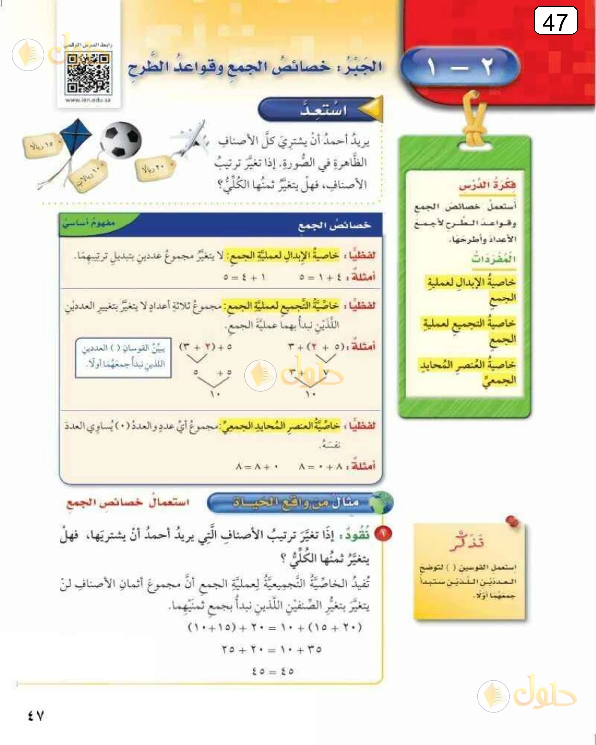 حل الرياضيات للصف الرابع الابتدائي صفحة 47 الجزء 1