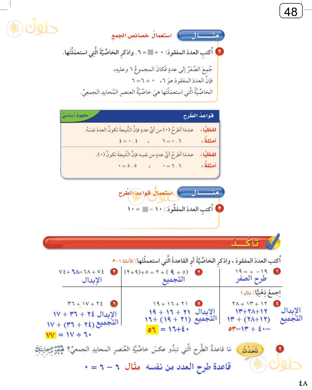حل الرياضيات للصف الرابع الابتدائي صفحة 48 الجزء 1