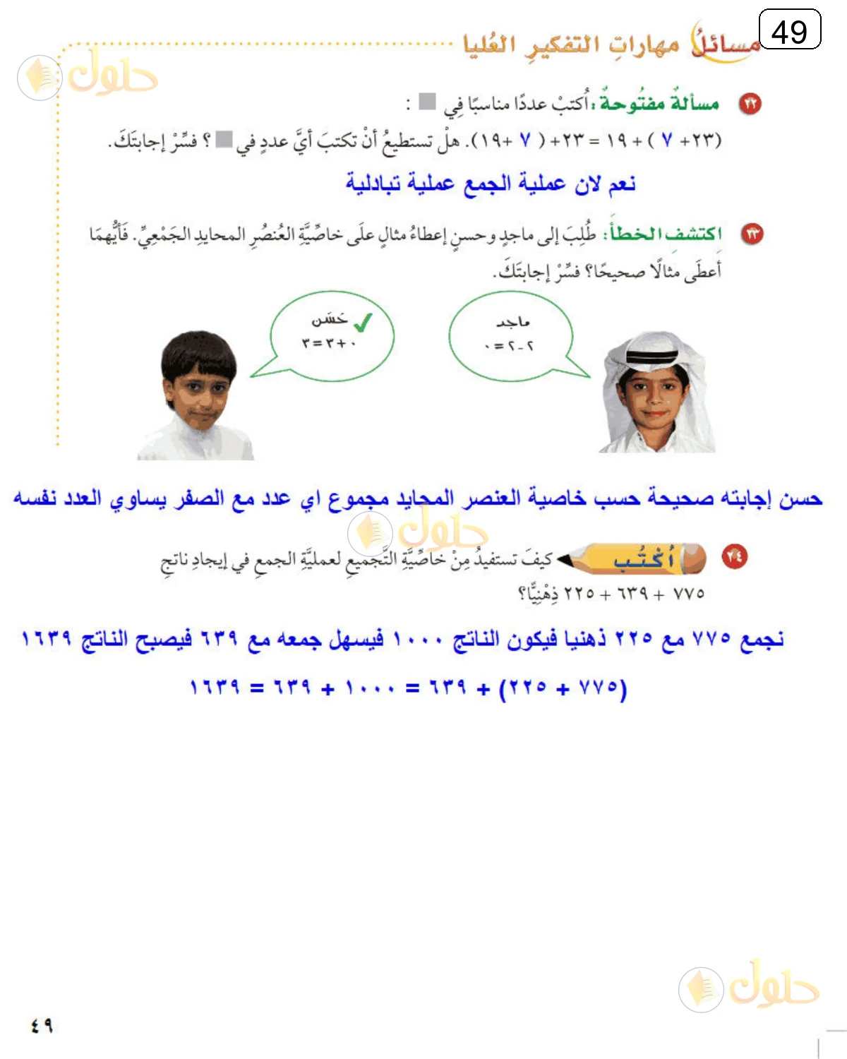 حل الرياضيات للصف الرابع الابتدائي صفحة 49 الجزء 2