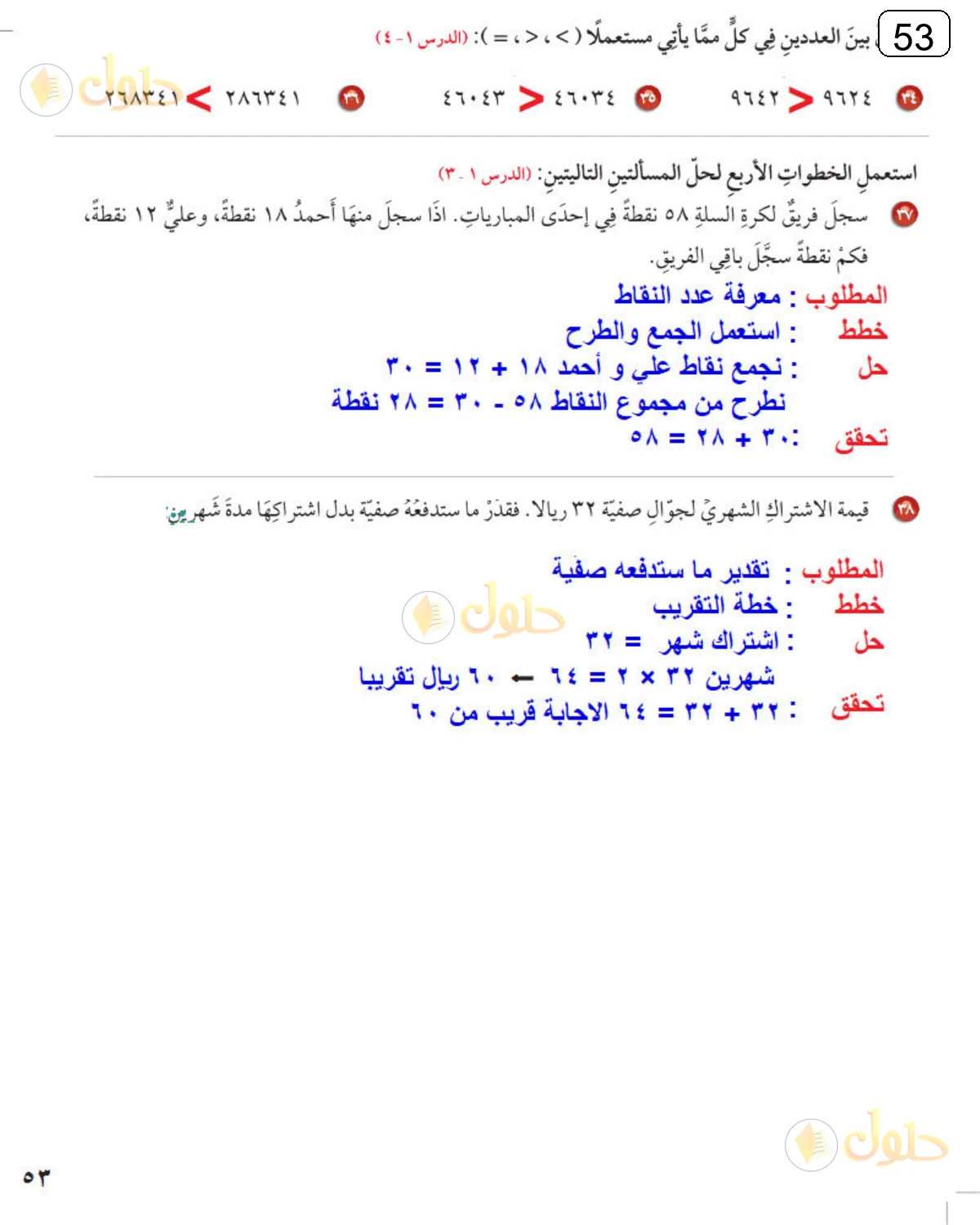 حل الرياضيات للصف الرابع الابتدائي صفحة 53 الجزء 2