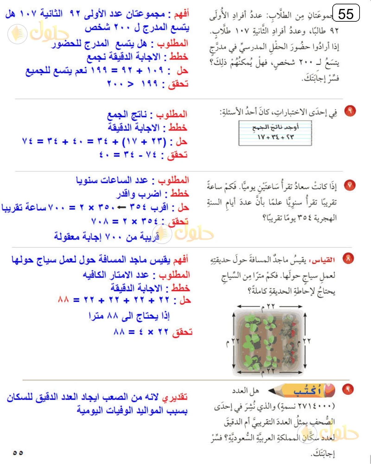 حل الرياضيات للصف الرابع الابتدائي صفحة 55 الجزء 2