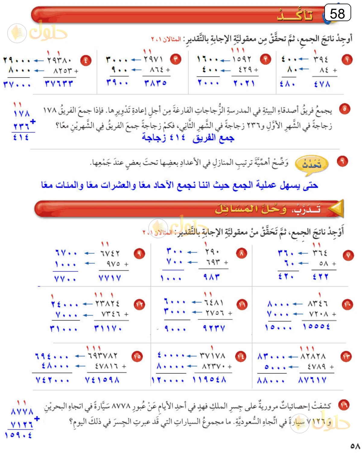 حل الرياضيات للصف الرابع الابتدائي صفحة 58 الجزء 1