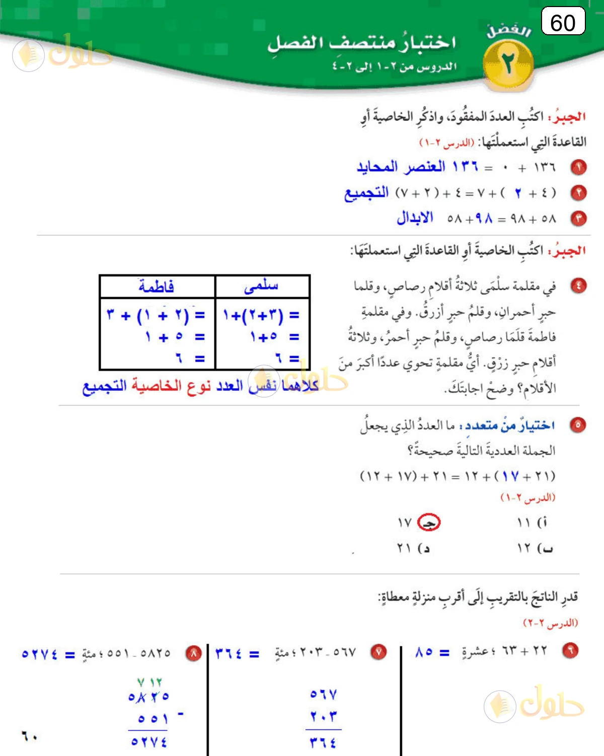 حل الرياضيات للصف الرابع الابتدائي صفحة 60 الجزء 1