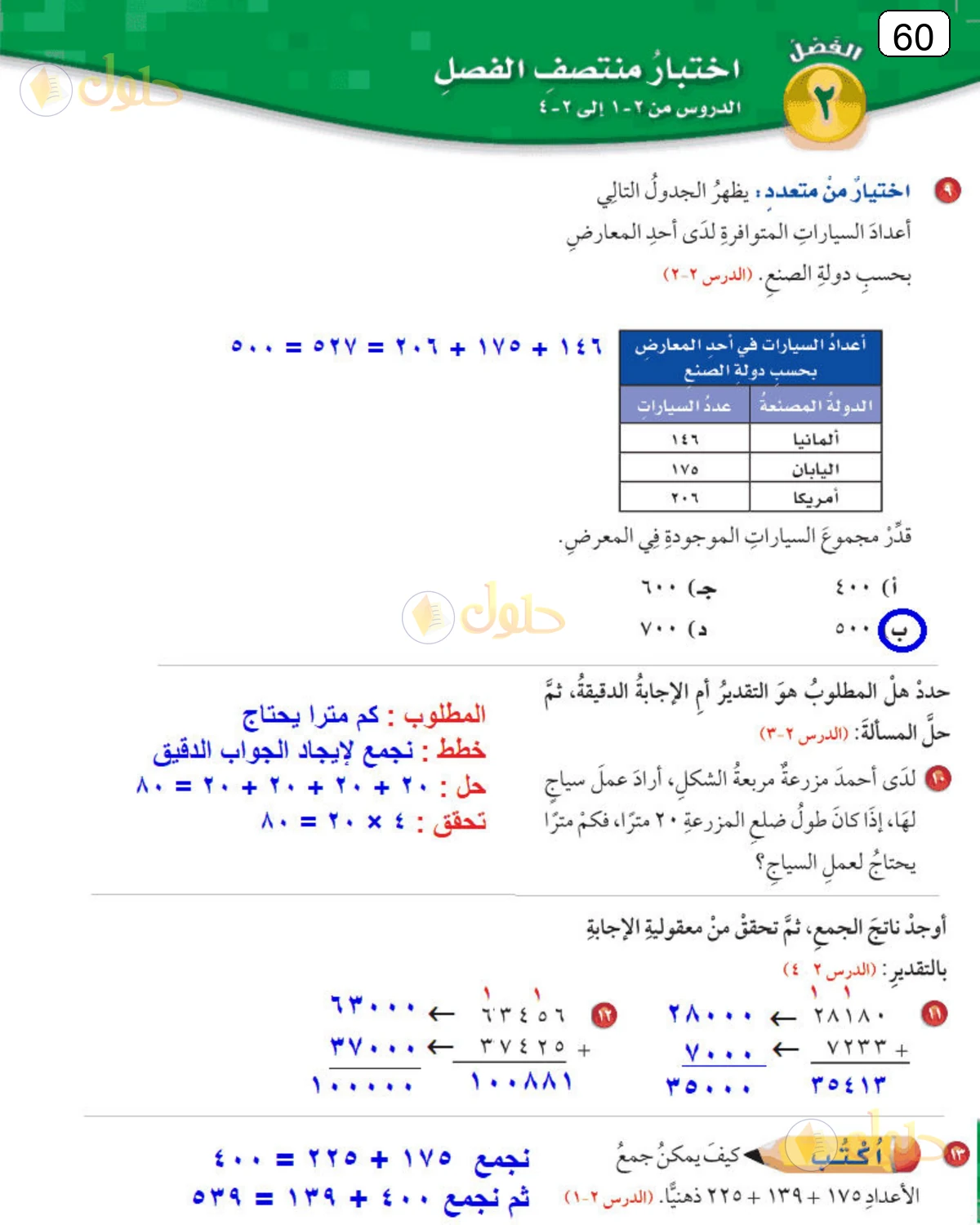 حل الرياضيات للصف الرابع الابتدائي صفحة 60 الجزء 2