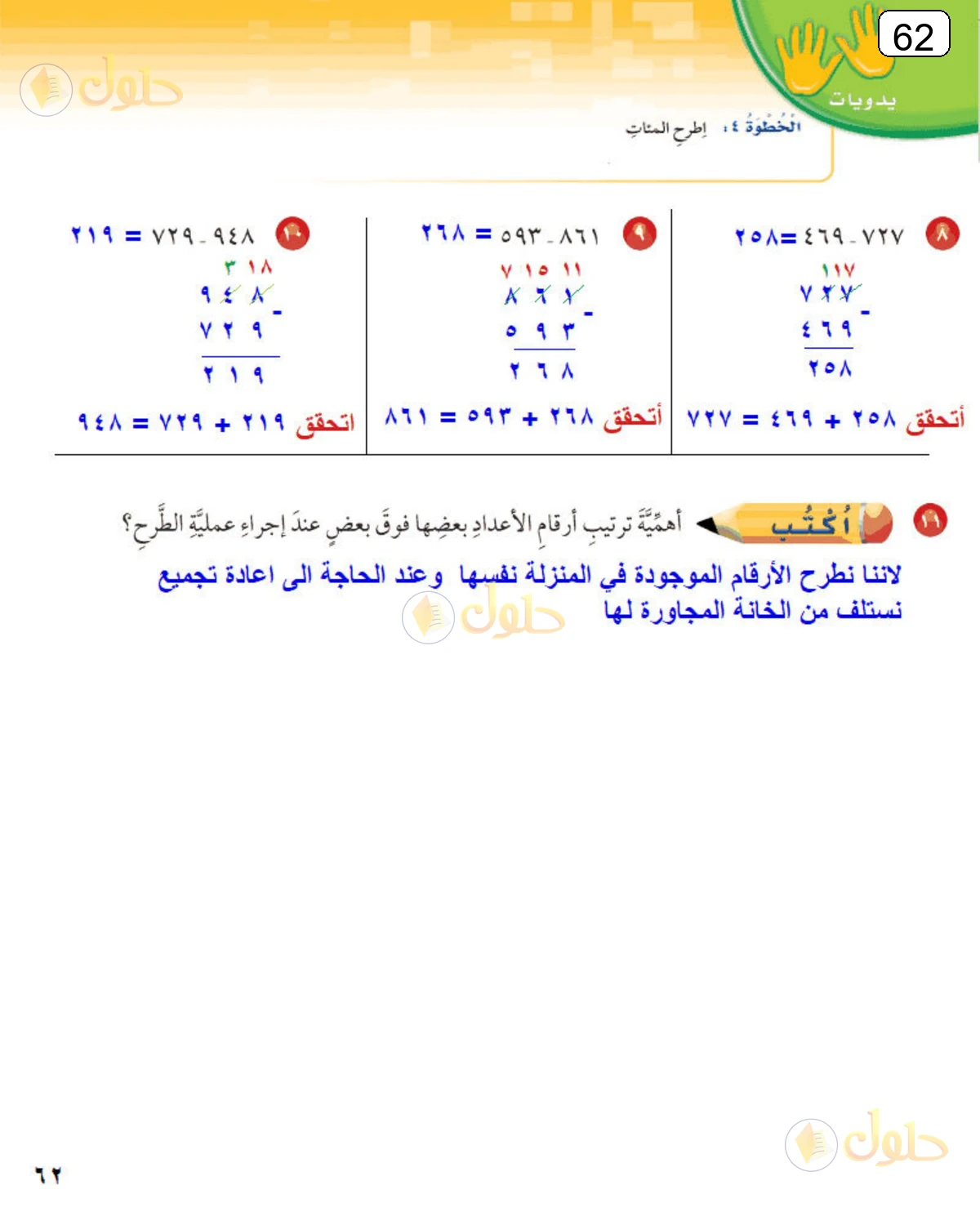 حل الرياضيات للصف الرابع الابتدائي صفحة 62 الجزء 2