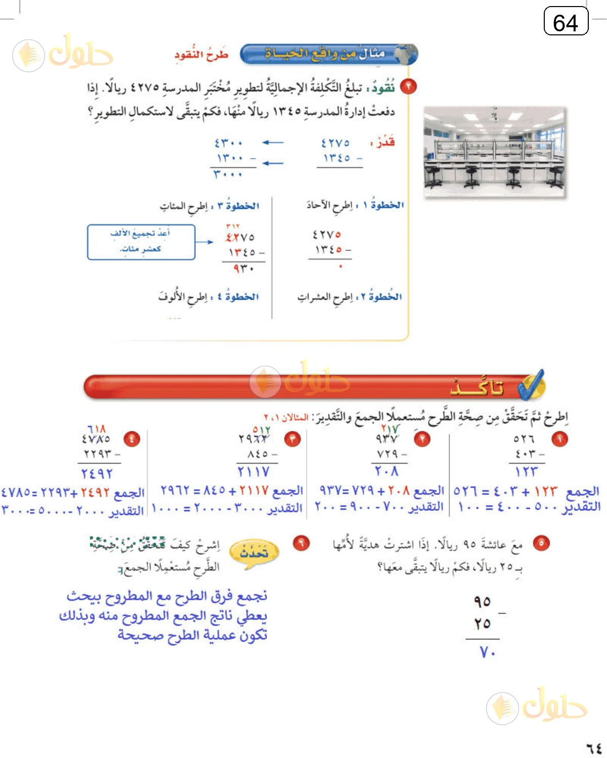 حل الرياضيات للصف الرابع الابتدائي صفحة 64 الجزء 1