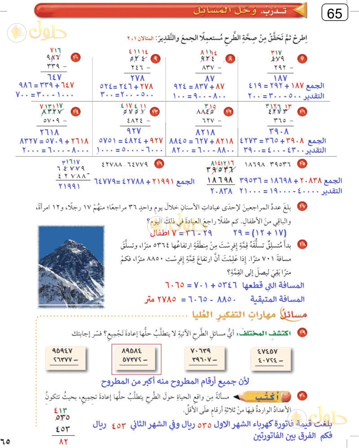 حل الرياضيات للصف الرابع الابتدائي صفحة 65 الجزء 1