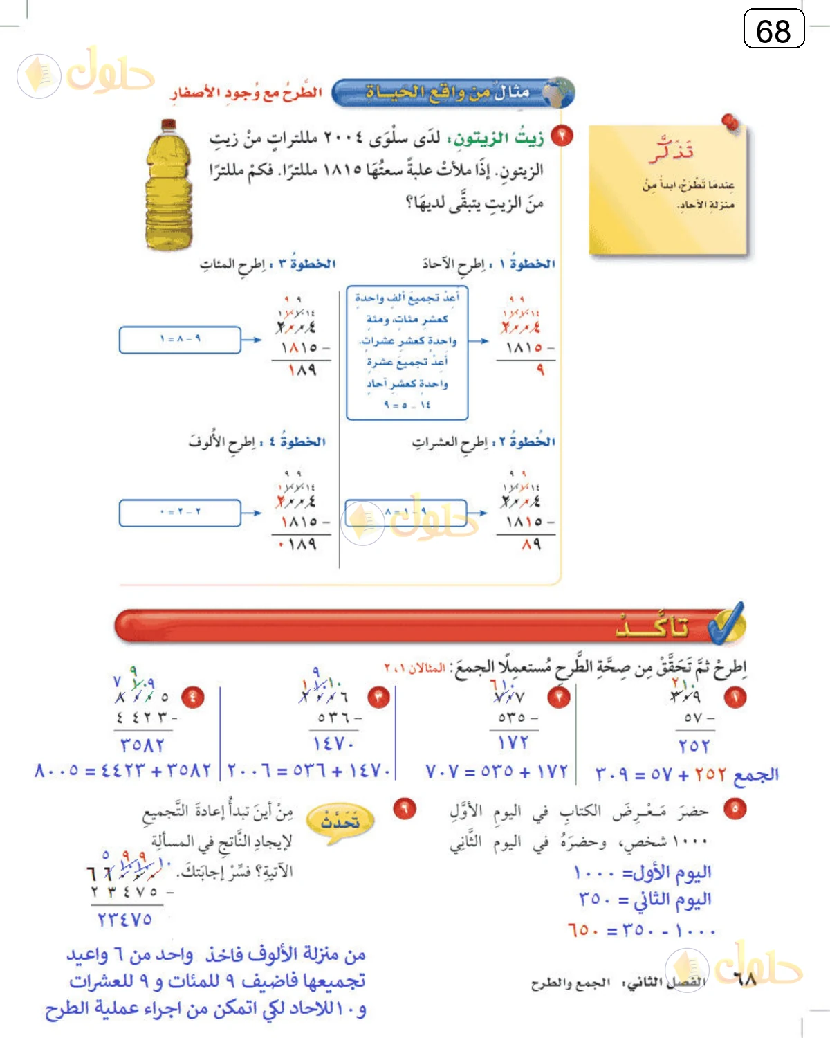 حل الرياضيات للصف الرابع الابتدائي صفحة 68 الجزء 1