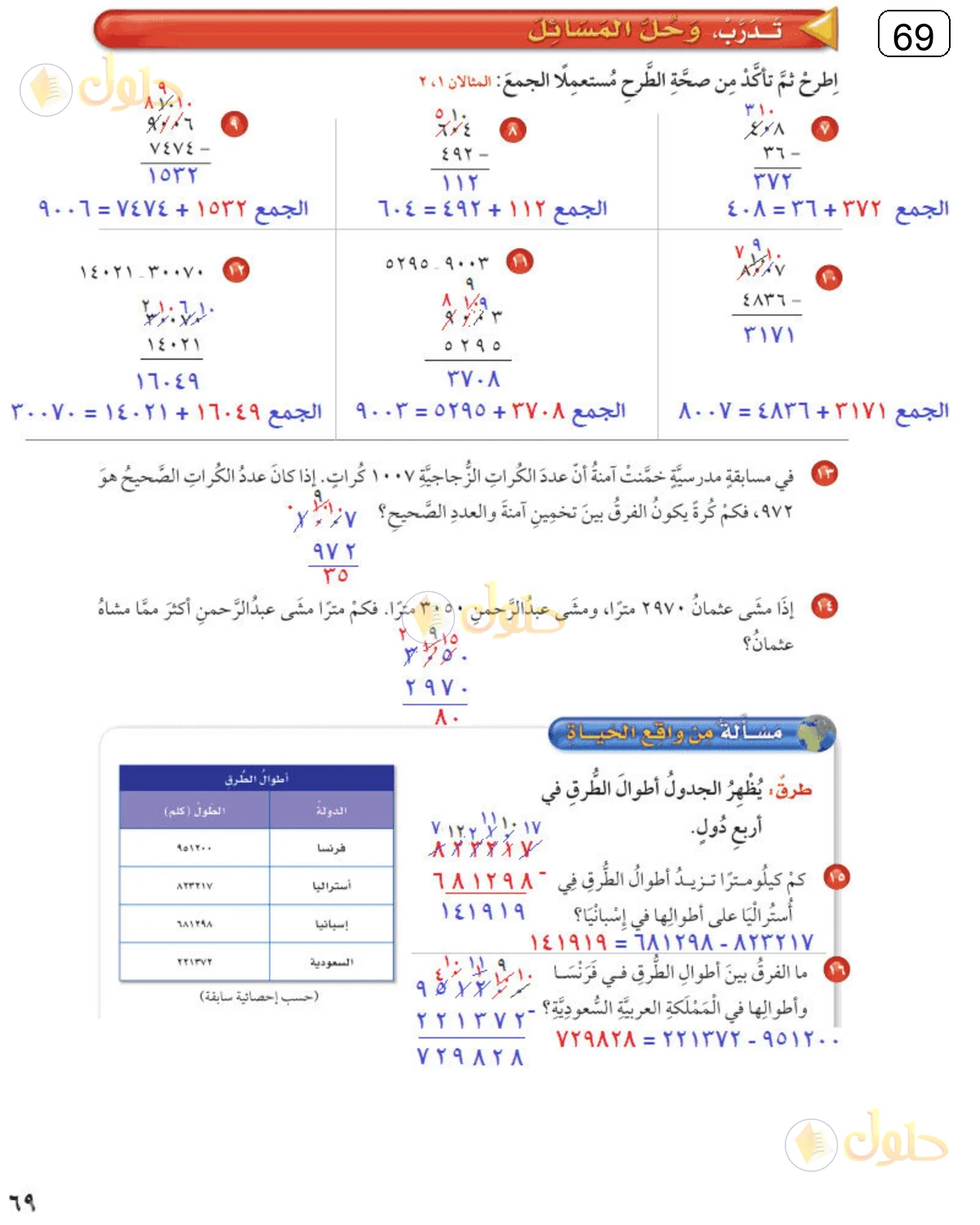 حل الرياضيات للصف الرابع الابتدائي صفحة 69 الجزء 1