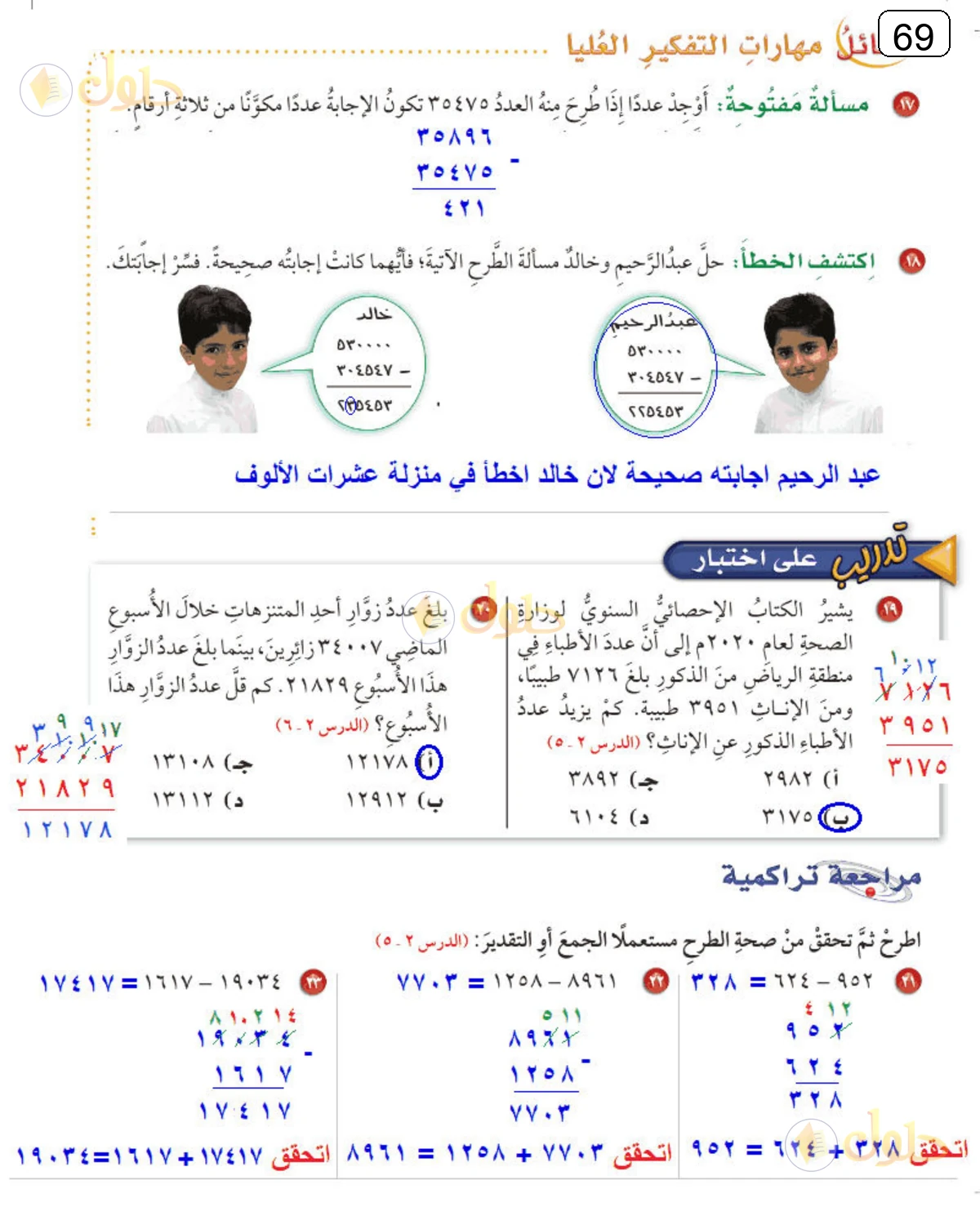 حل الرياضيات للصف الرابع الابتدائي صفحة 69 الجزء 2