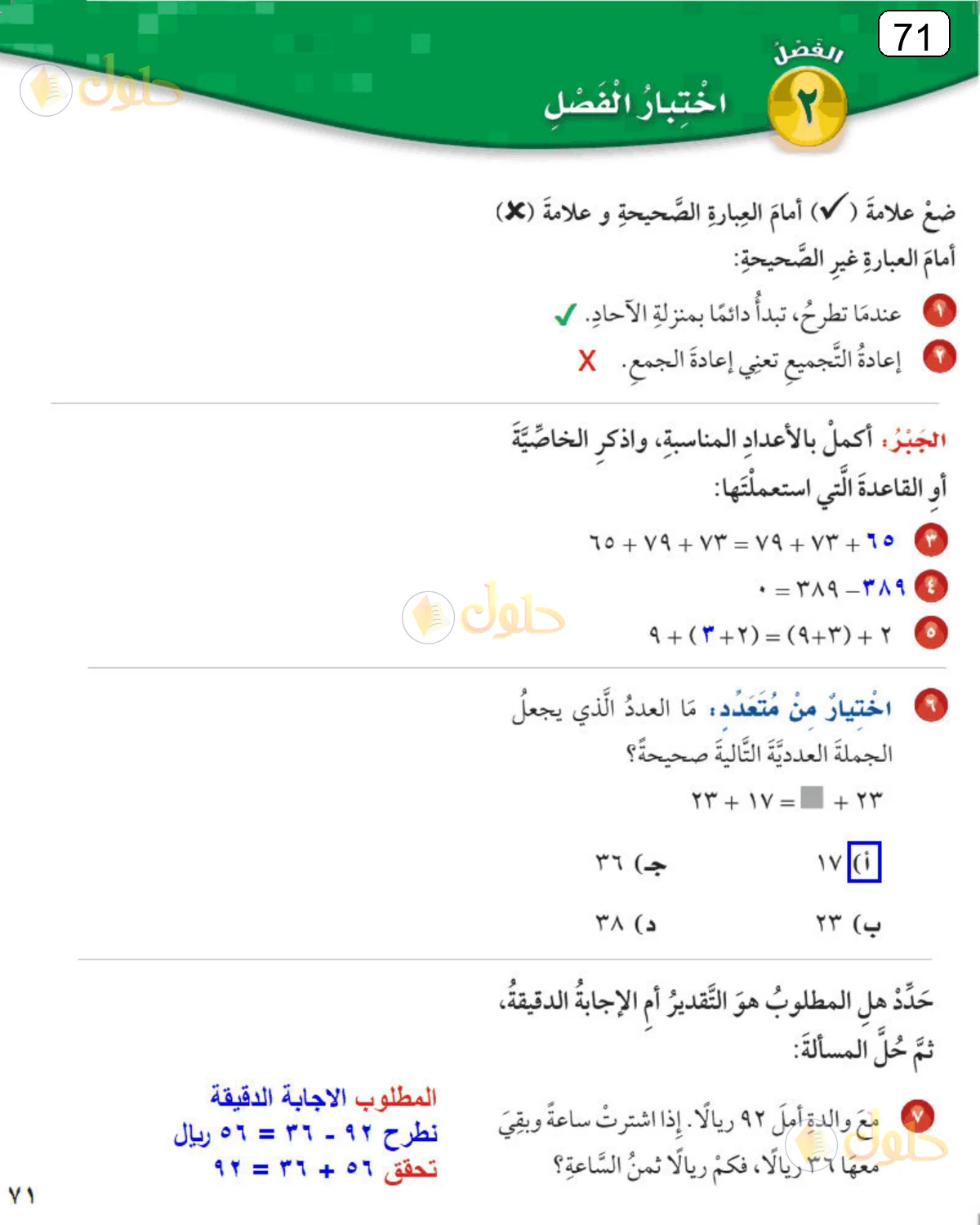 حل الرياضيات للصف الرابع الابتدائي صفحة 71 الجزء 1