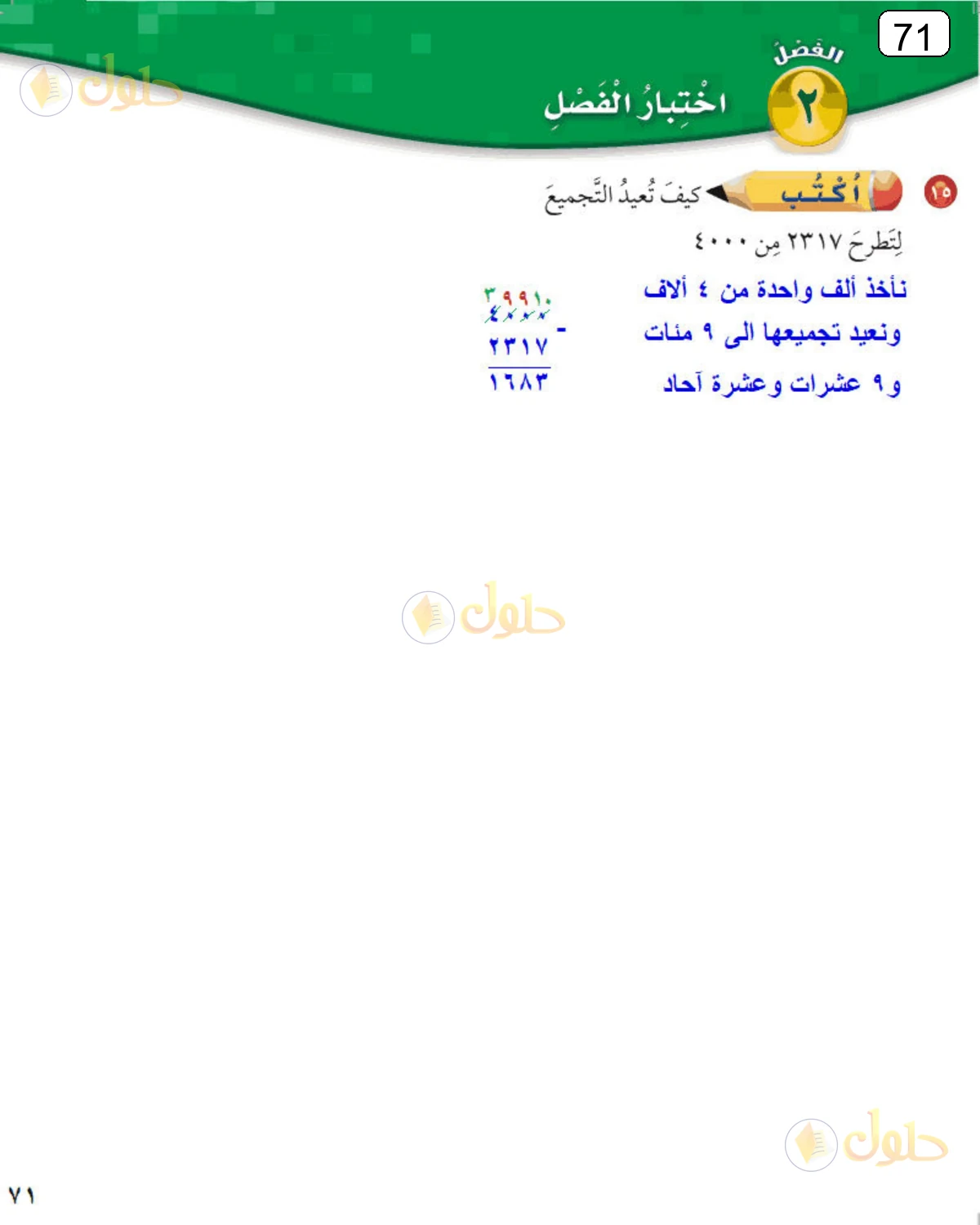 حل الرياضيات للصف الرابع الابتدائي صفحة 71 الجزء 3