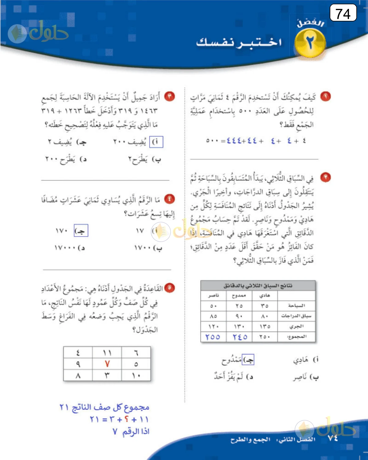 حل الرياضيات للصف الرابع الابتدائي صفحة 74 الجزء 1