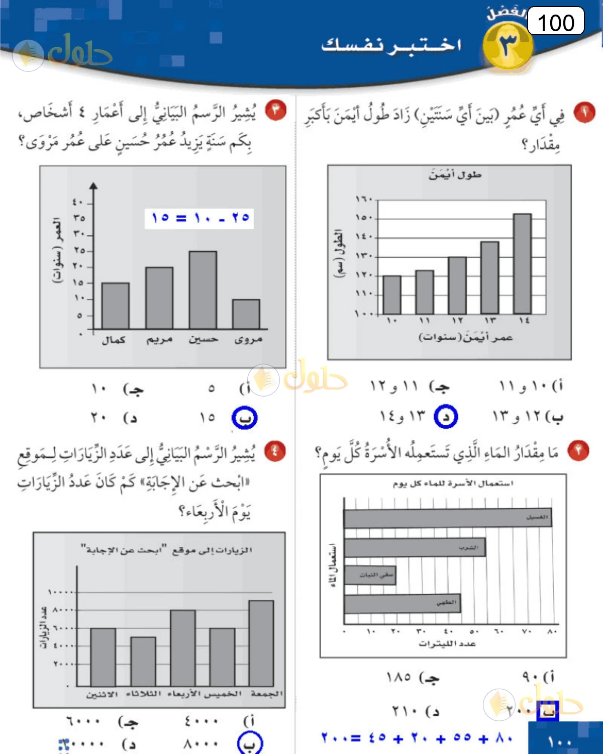 حل الرياضيات للصف الرابع الابتدائي صفحة 100 الجزء 1